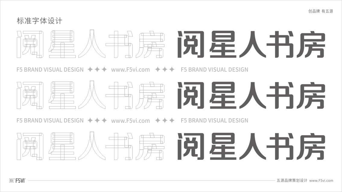 郑州VI设计,郑州书房品牌设计